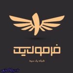 یوسف کرمی نخستین مهمان ، سری تازه برنامه «فرمول یک» از امروز